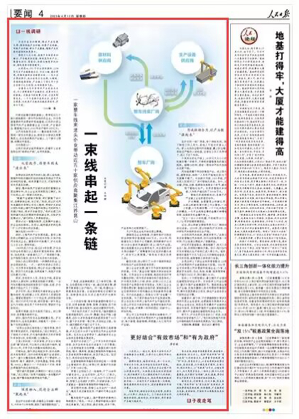 《人民日?qǐng)?bào)》 2023年04月13日 第 04 版版面截圖