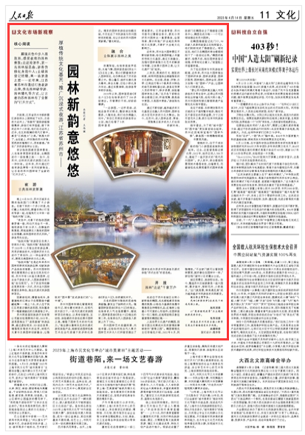 《人民日?qǐng)?bào)》 2023年04月14日 第 11 版版面截圖