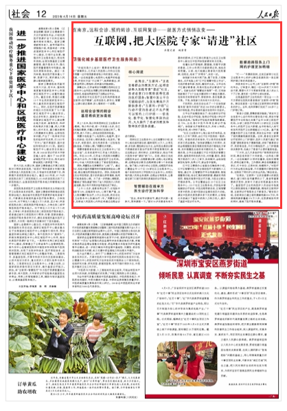 《人民日?qǐng)?bào)》 2023年04月14日 第 12 版版面截圖