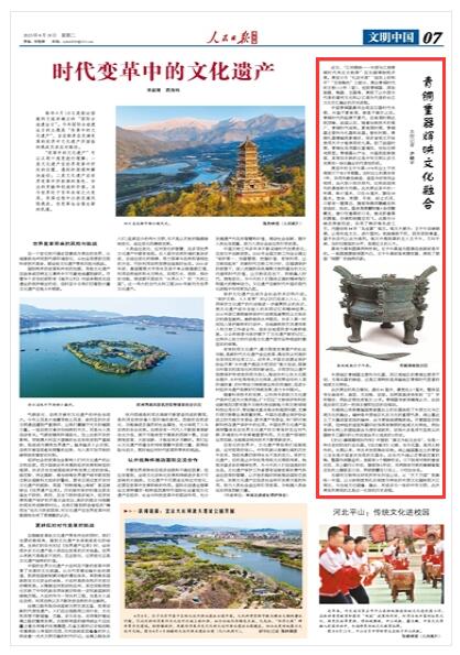 《人民日報海外版》 2023年04月18日 第 07 版版面截圖