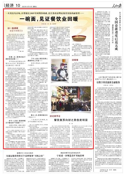 《人民日?qǐng)?bào)》 2023年04月19日 第 10 版版面截圖