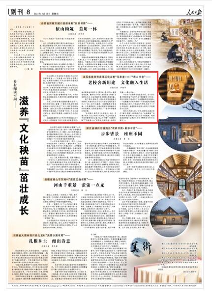 《人民日?qǐng)?bào)》 2023年04月23日 第 08 版版面截圖