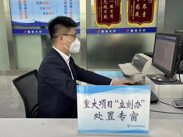 行政審批大廳重大項(xiàng)目“立刻辦”處置專窗。連云港高新區(qū)供圖