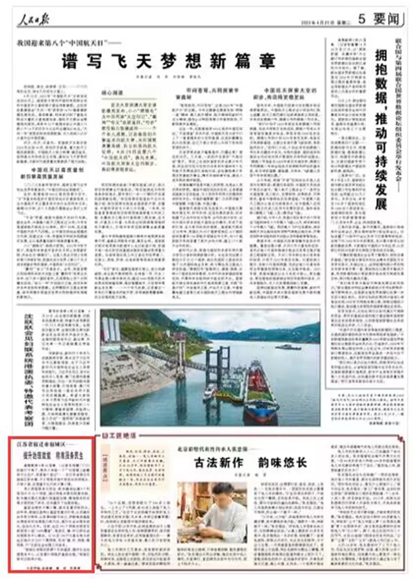 《人民日報(bào)》 2023年04月25日 第 05 版版面截圖