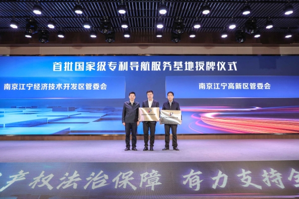 圖說：江寧高新區(qū)被授予國家級專利導(dǎo)航服務(wù)基地。江寧高新區(qū)供圖