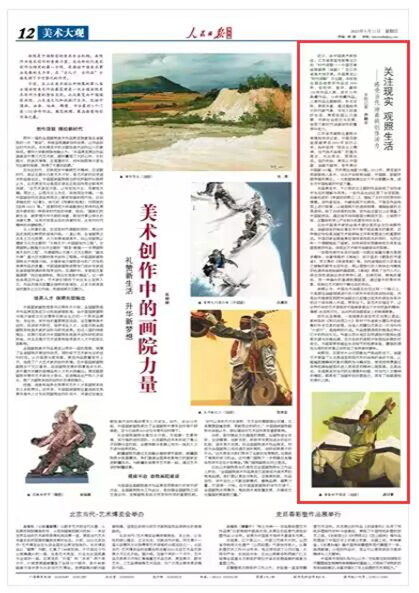 《人民日報海外版》 2023年05月11日 第 12 版版面截圖