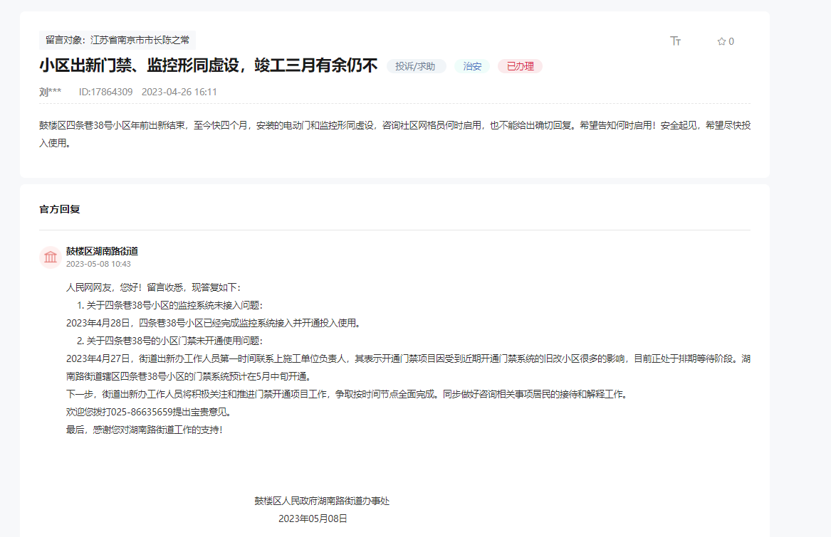 網(wǎng)友在人民網(wǎng)“領(lǐng)導(dǎo)留言板”上的留言截圖
