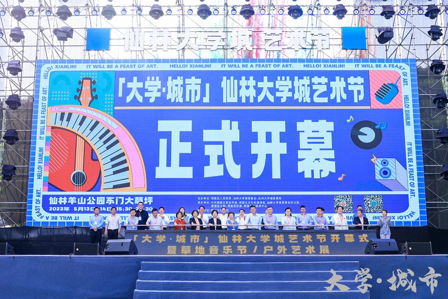 首屆“大學(xué)·城市”仙林大學(xué)城藝術(shù)節(jié)啟幕。棲宣攝