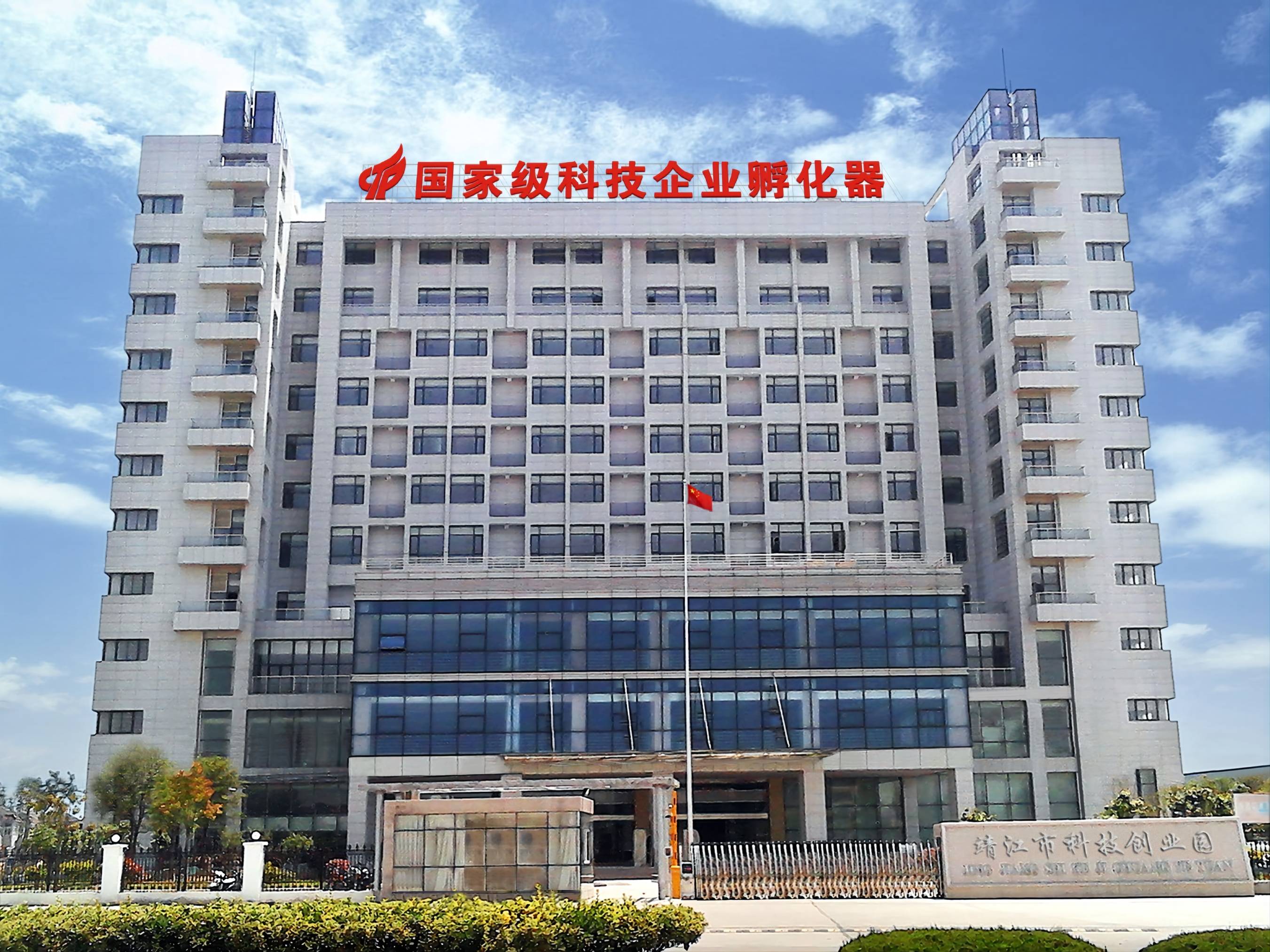 靖江市科技創(chuàng)業(yè)園。朱其攝