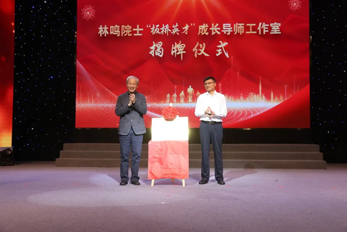 林鳴院士為興化市“板橋英才”成長導師工作室揭牌。顧俊攝