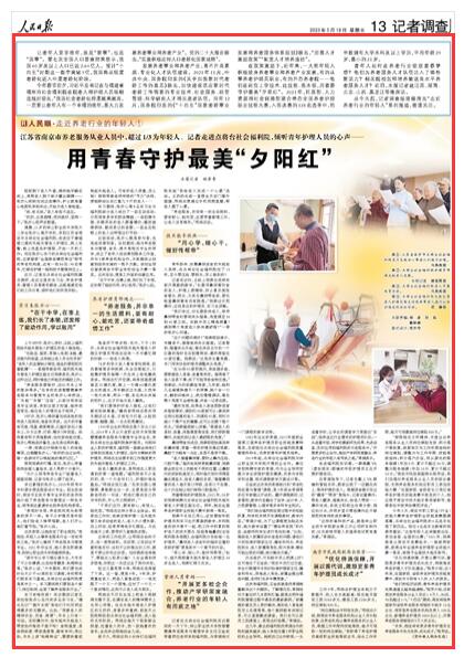 《人民日?qǐng)?bào)》2023年5月19日 13 版 版面截圖