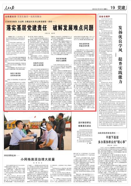 《人民日報(bào)》 2023年05月30日 第19版版面截圖