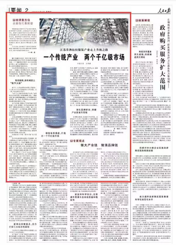 《人民日?qǐng)?bào)》 2023年06月08日 第 02 版版面截圖