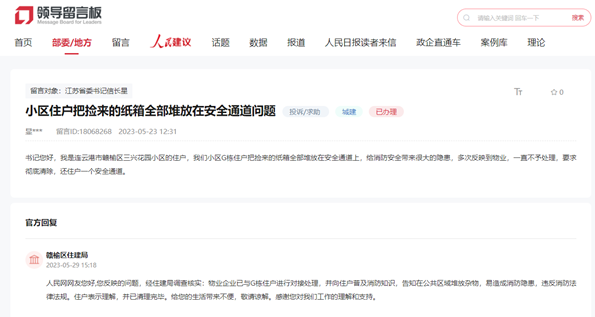網(wǎng)友在人民網(wǎng)“領導留言板”上的留言截圖
