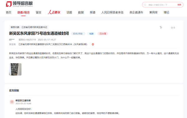 網(wǎng)友在人民網(wǎng)“領導留言板”上的留言截圖