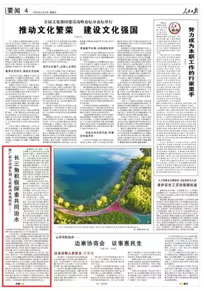 《人民日?qǐng)?bào)》 2023年06月09日 第04版版面截圖