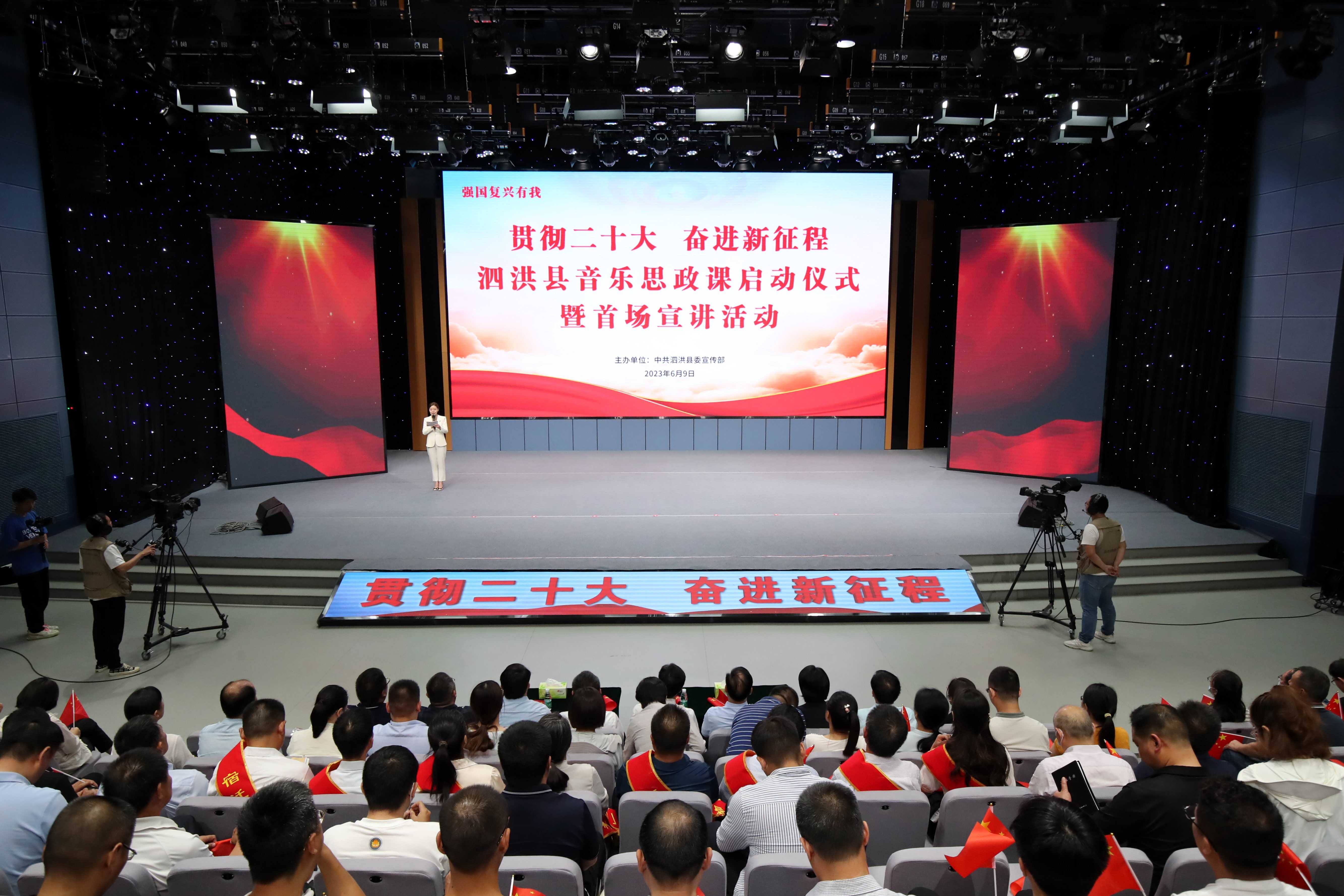 泗洪縣“貫徹二十大 奮進新征程”音樂思政課首場宣講活動現場。泗洪縣委宣傳部供圖