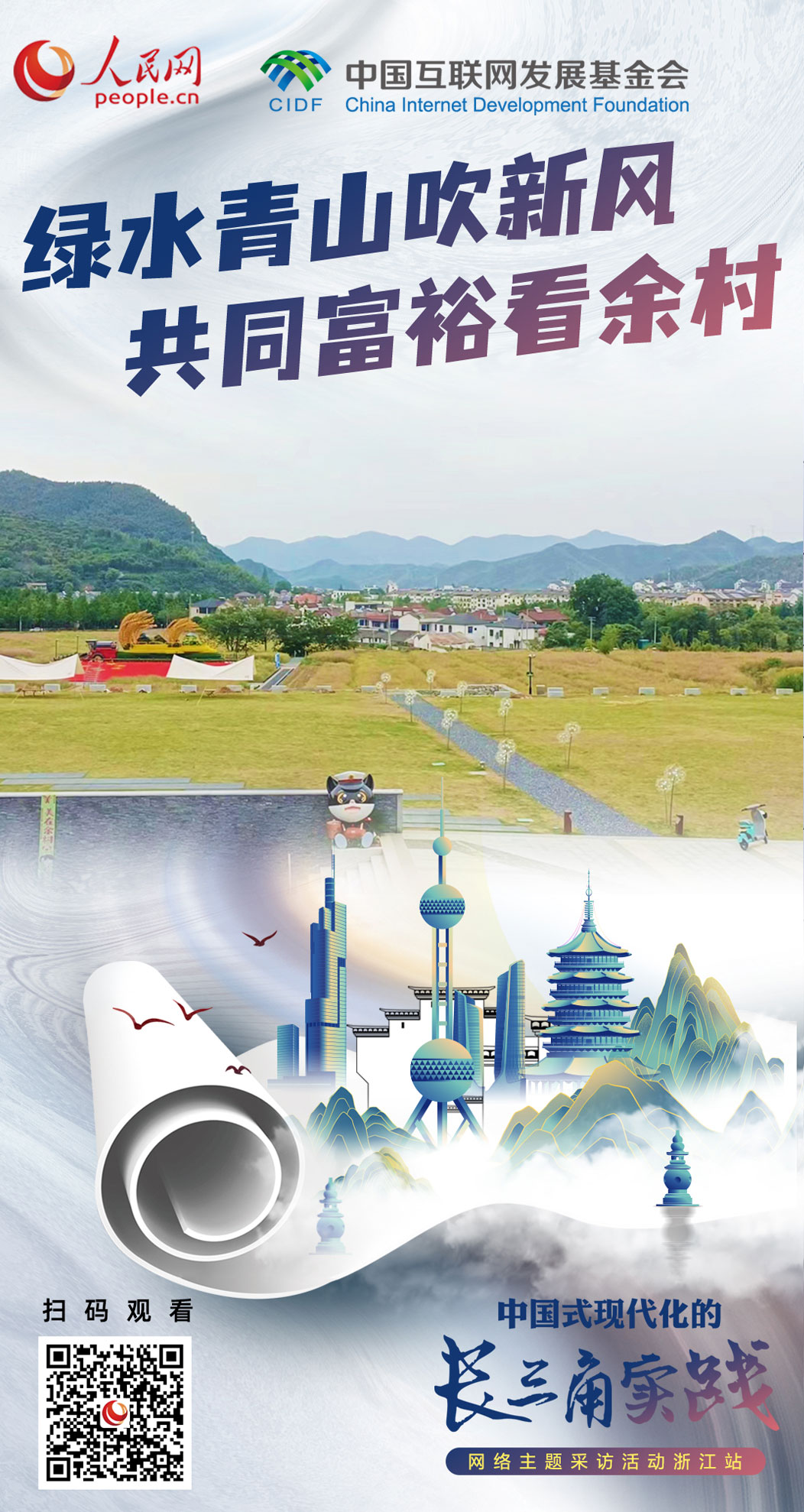 浙江安吉：綠水青山吹新風(fēng) 共同富?？从啻?></a></div>

<div><a><img src=