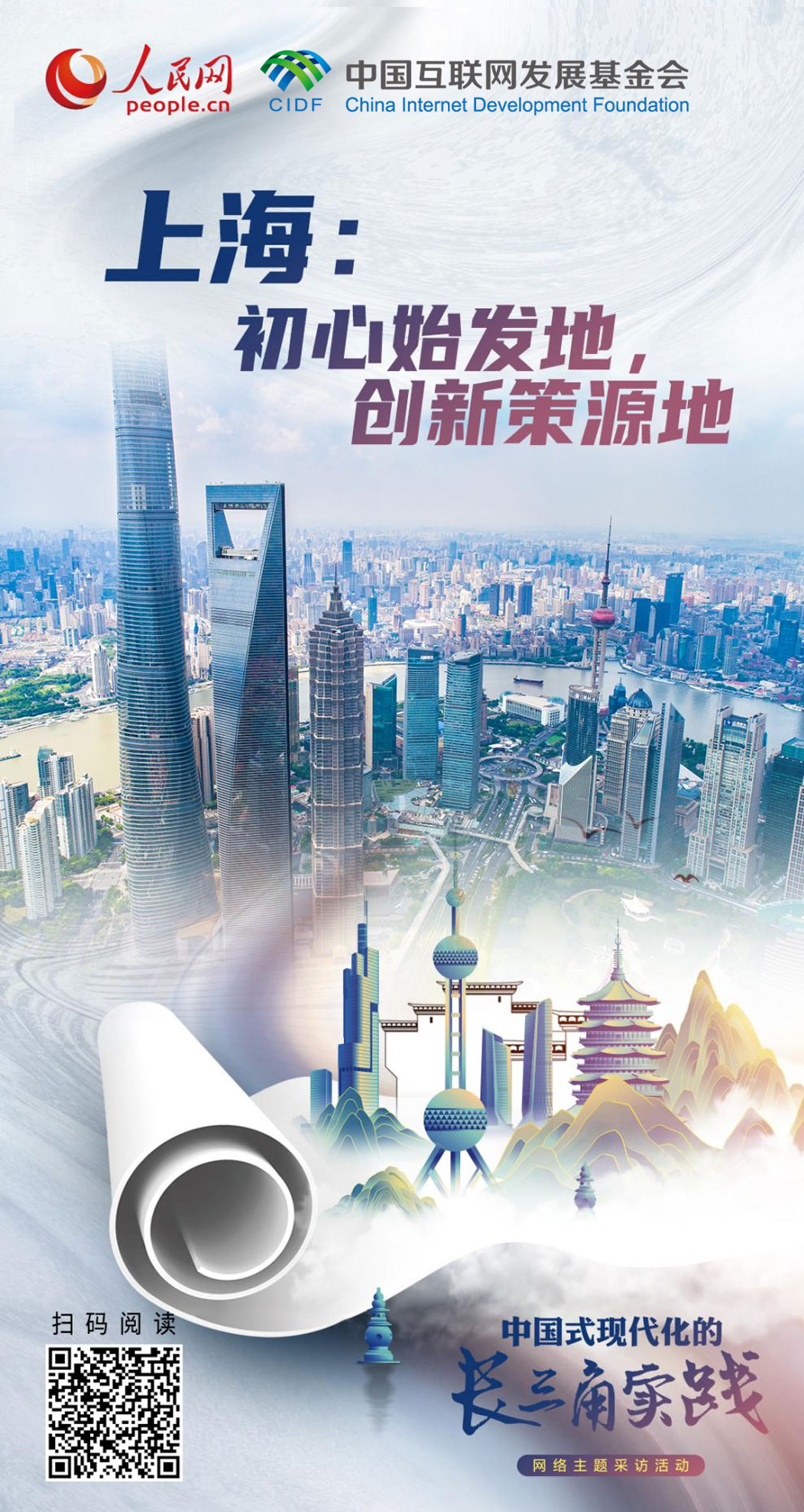 上海：初心始發(fā)地，創(chuàng)新策源地