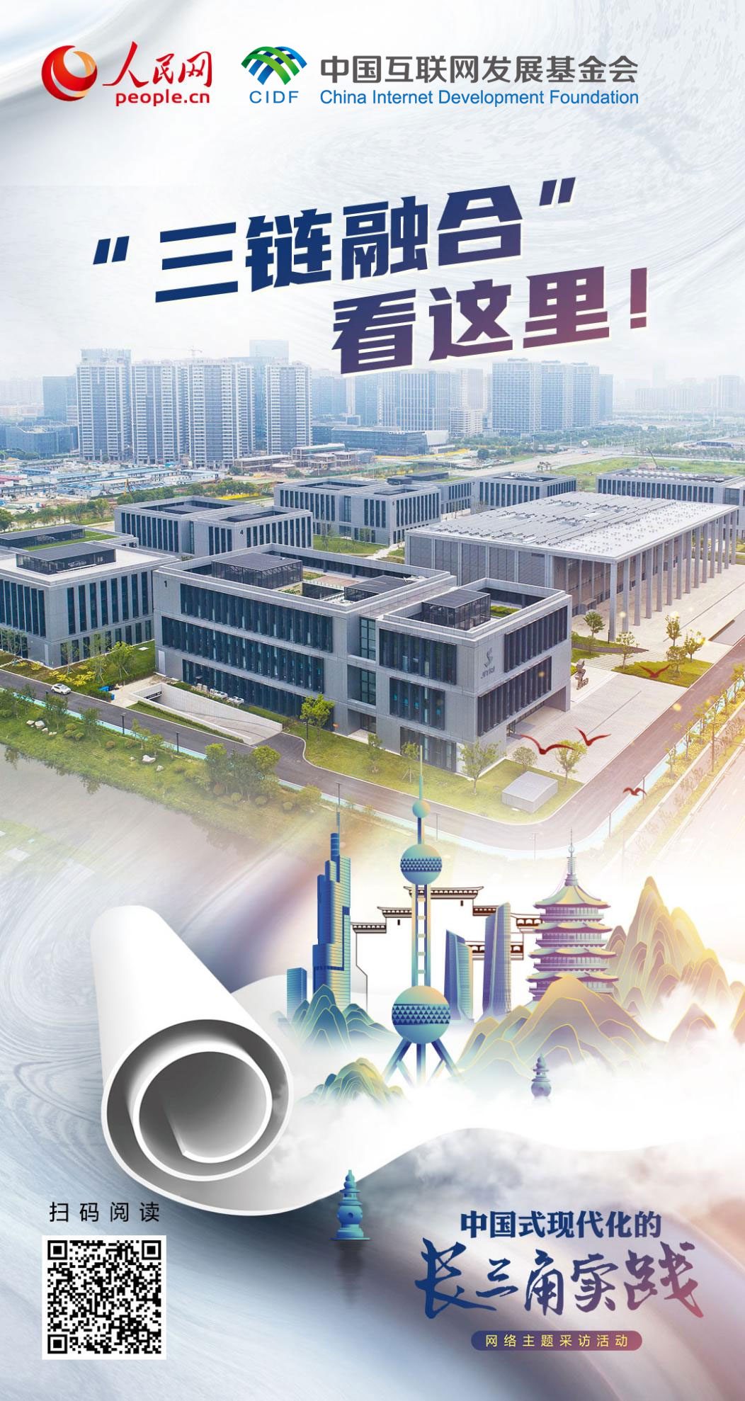 “三鏈融合”，看這里！