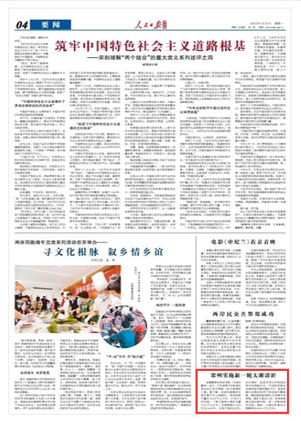 《人民日報海外版》 2023年06月26日 第04版版面截圖