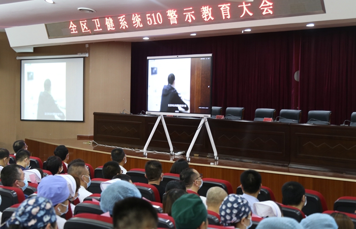 亭湖區(qū)衛(wèi)健系統(tǒng)召開(kāi)510警示教育大會(huì)。楊天鳴攝