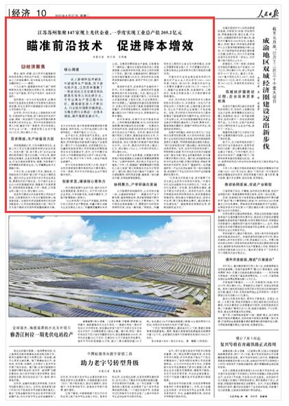 《人民日報》 2023年06月27日 第 10 版版面截圖