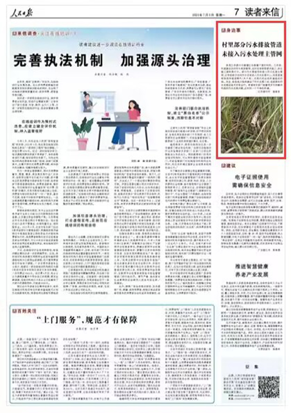 《人民日?qǐng)?bào)》 2023年07月03日 第 07 版版面截圖