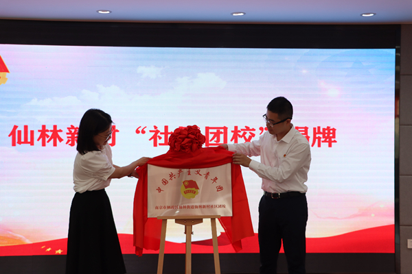 仙林新村“社區(qū)團?！苯遗?。棲宣攝