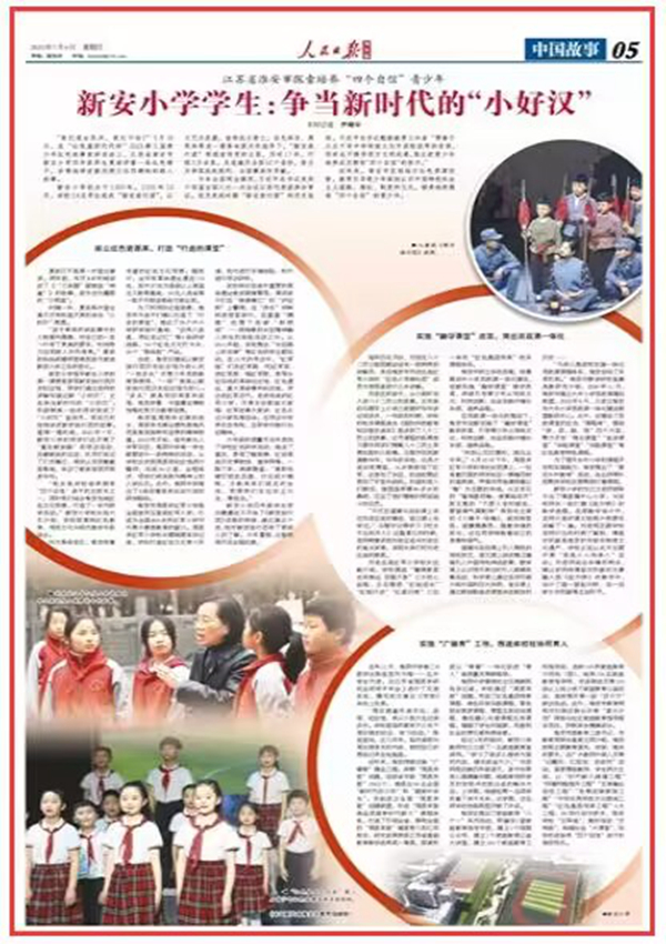 《人民日?qǐng)?bào)海外版》 2023年07月06日 第 05 版版面截圖