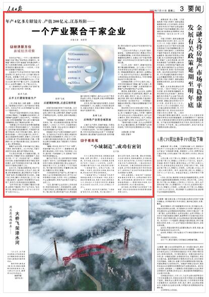 《 人民日報(bào) 》2023年07月11日 第 03 版版面截圖