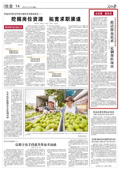 《 人民日?qǐng)?bào) 》2023年07月12日 第 14 版版面截圖