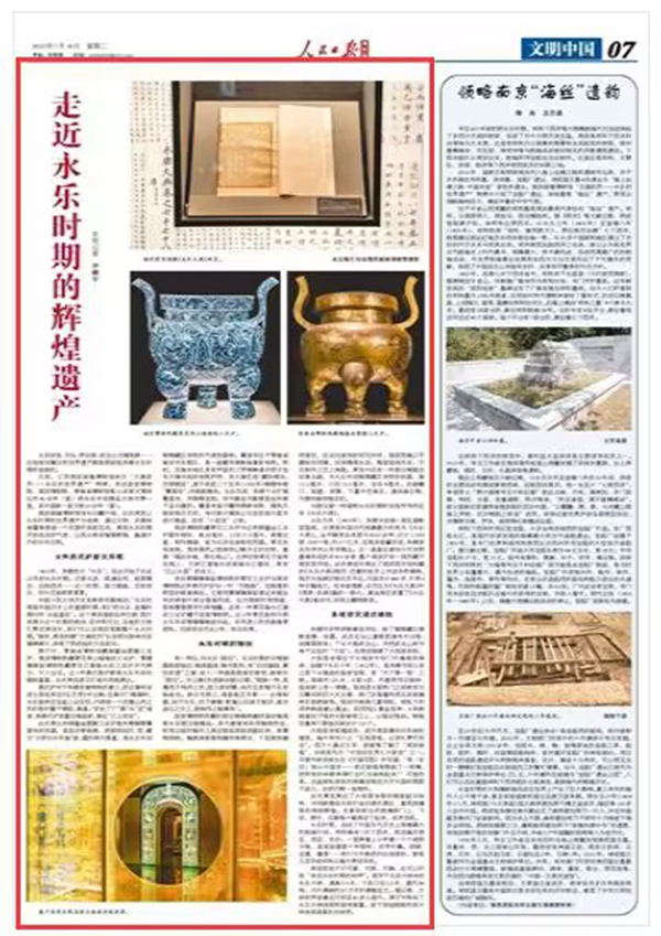 《人民日報(bào)海外版》 2023年07月18日 第 07 版版面截圖