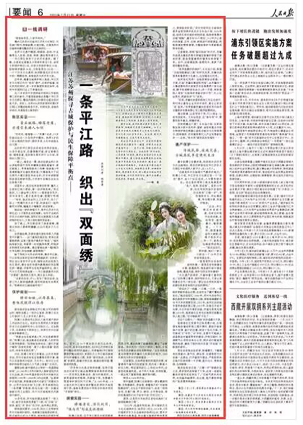 《人民日?qǐng)?bào)》 2023年07月21日 第 06 版版面截圖