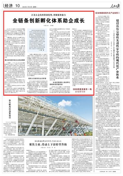 《人民日報(bào)》 2023年07月24日 第 10 版版面截圖