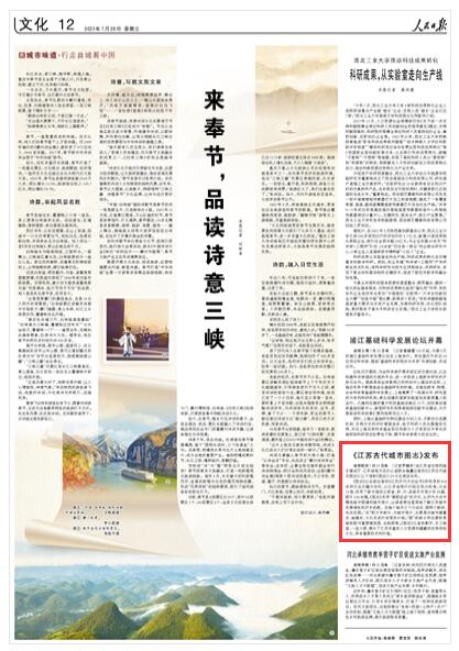 《人民日?qǐng)?bào)》 2023年07月25日 第 12 版版面截圖