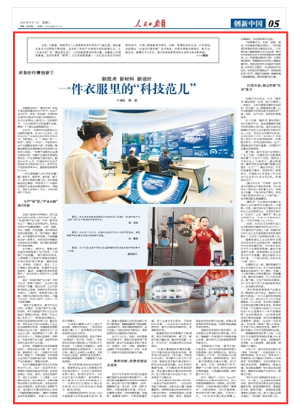 《 人民日?qǐng)?bào)海外版 》 2023年08月01日 第 05 版版面截圖