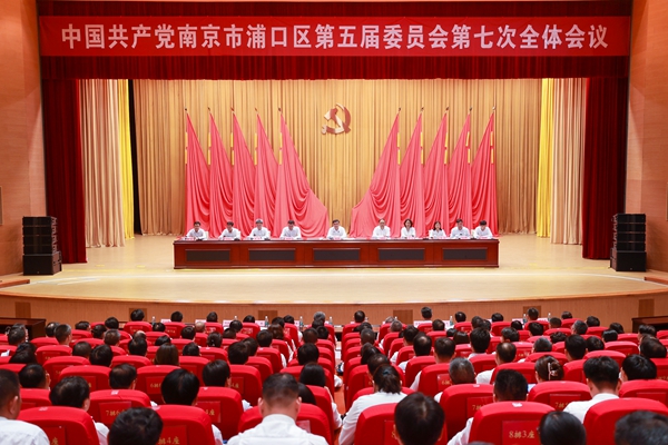 會(huì)議現(xiàn)場(chǎng)。浦口區(qū)融媒體中心供圖