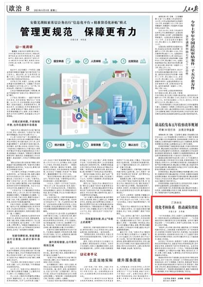 《人民日報(bào)》 2023年08月08日 第 08 版版面截圖