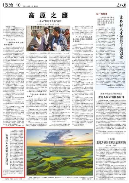 《人民日報(bào)》 2023年08月09日 第 10 版版面截圖