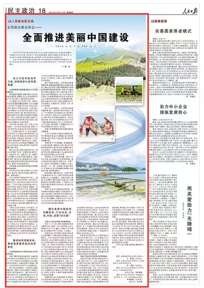 《人民日報(bào)》 2023年08月10 第18版版面截圖