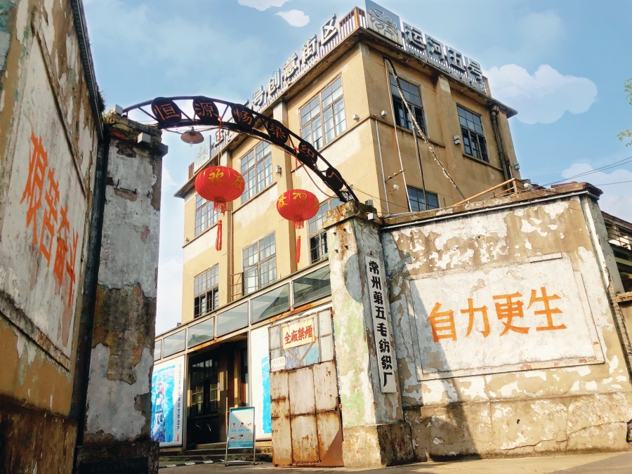 依托恒源暢廠舊址建立的運(yùn)河五號(hào)創(chuàng)意街區(qū)成了常州文化新碼頭。常州市委網(wǎng)信辦提供