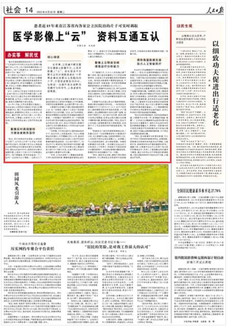 《人民日報》2023年8月22日14版 版面截圖