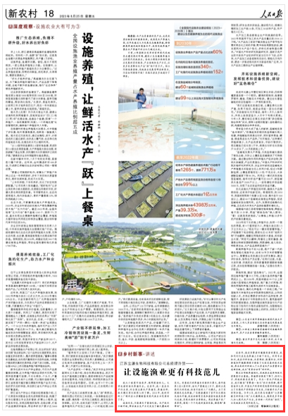  《 人民日報 》2023年08月25日第 18 版 版面截圖