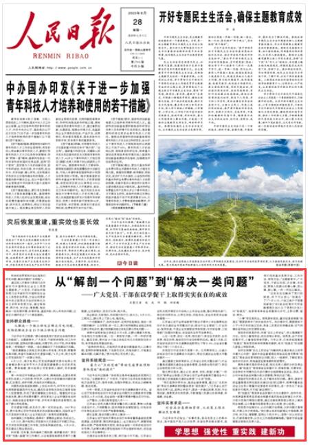 《人民日報(bào)》2023年8月28日1版 版面截圖
