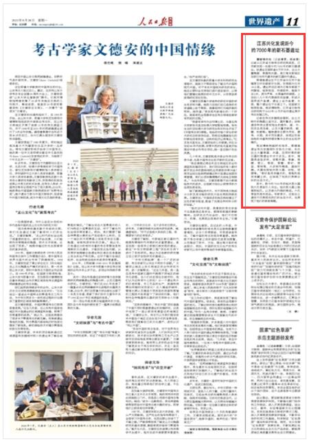 《人民日?qǐng)?bào)海外版》2023年8月28日11版 版面截圖