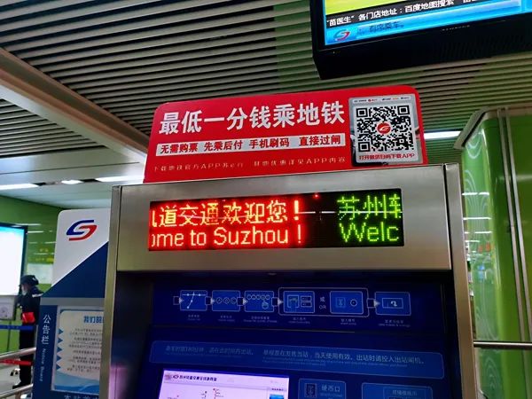 蘇州市民支付寶或微信掃碼乘地鐵須下載“蘇e行”綁定，圖為胥江路站展示的“蘇e行”二維碼。人民網(wǎng)記者 王繼亮攝
