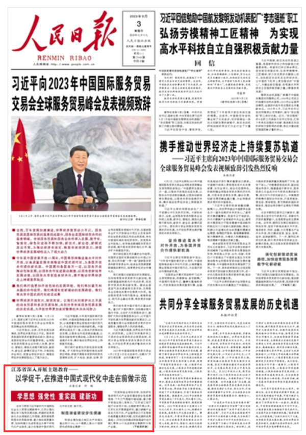 《人民日報》 2023年09月03日 第 01 版版面截圖