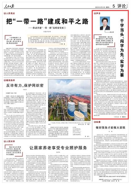 《人民日報(bào)》2023年9月4日5版 版面截圖