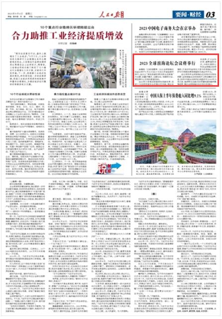 《人民日報(bào)》2023年9月6日3版 版面截圖